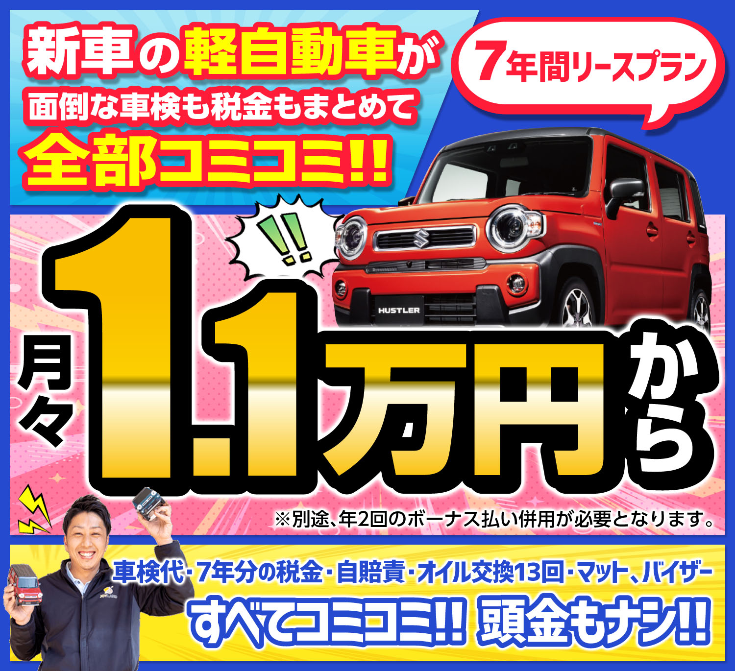 丹波市で新車の軽をお探しならフラット７｜ジョイランド